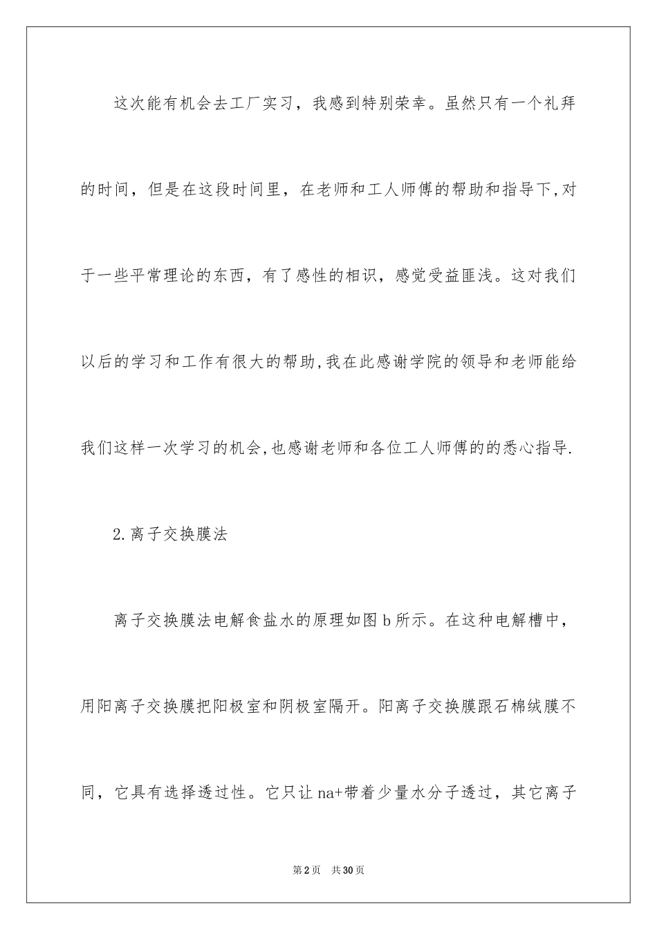 2024在工厂实习报告_45_第2页
