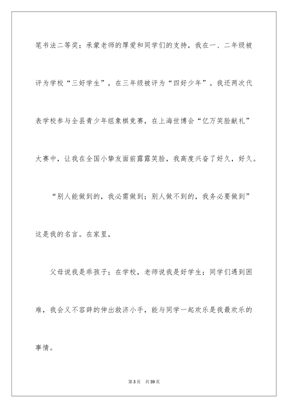 2024十佳少先队员演讲稿_2_第3页