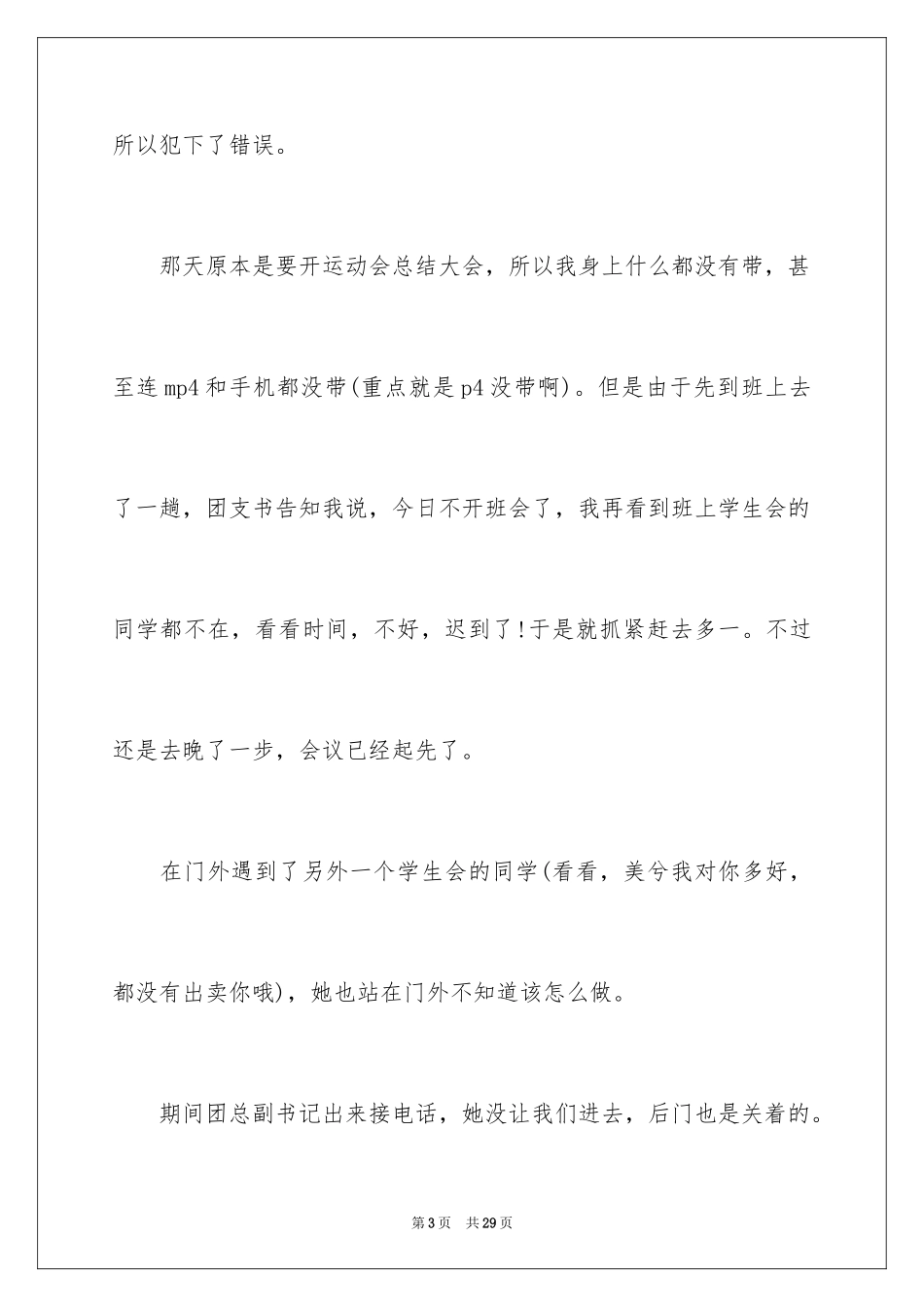 2024失职检讨书_71_第3页