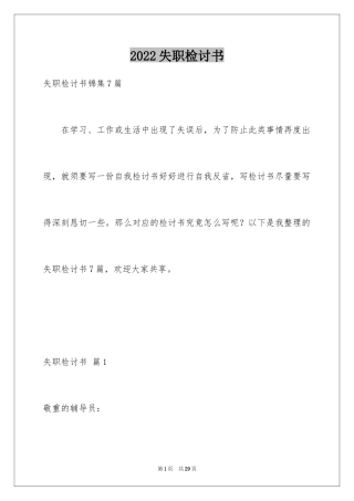 2024失职检讨书_71