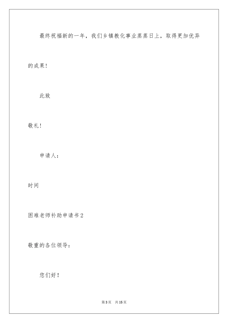 2024困难教师补助申请书_7_第3页