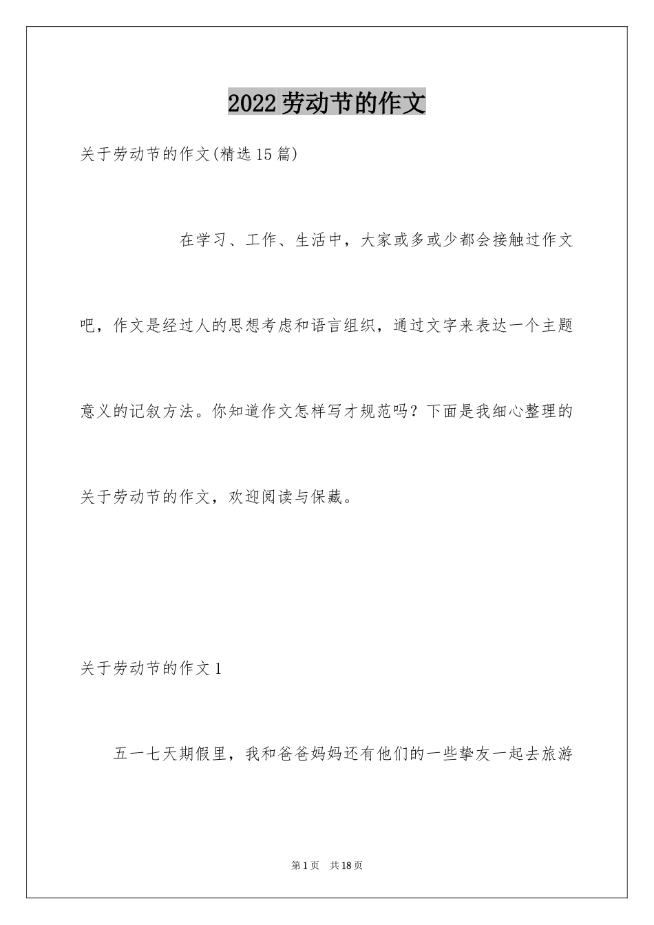 2024劳动节的作文_21_第1页