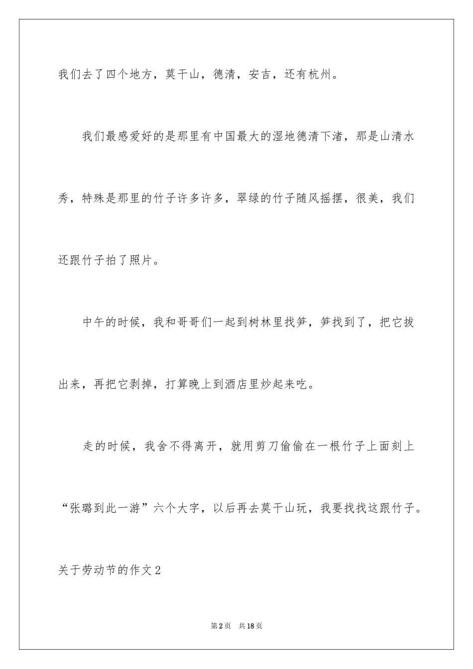 2024劳动节的作文_21_第2页