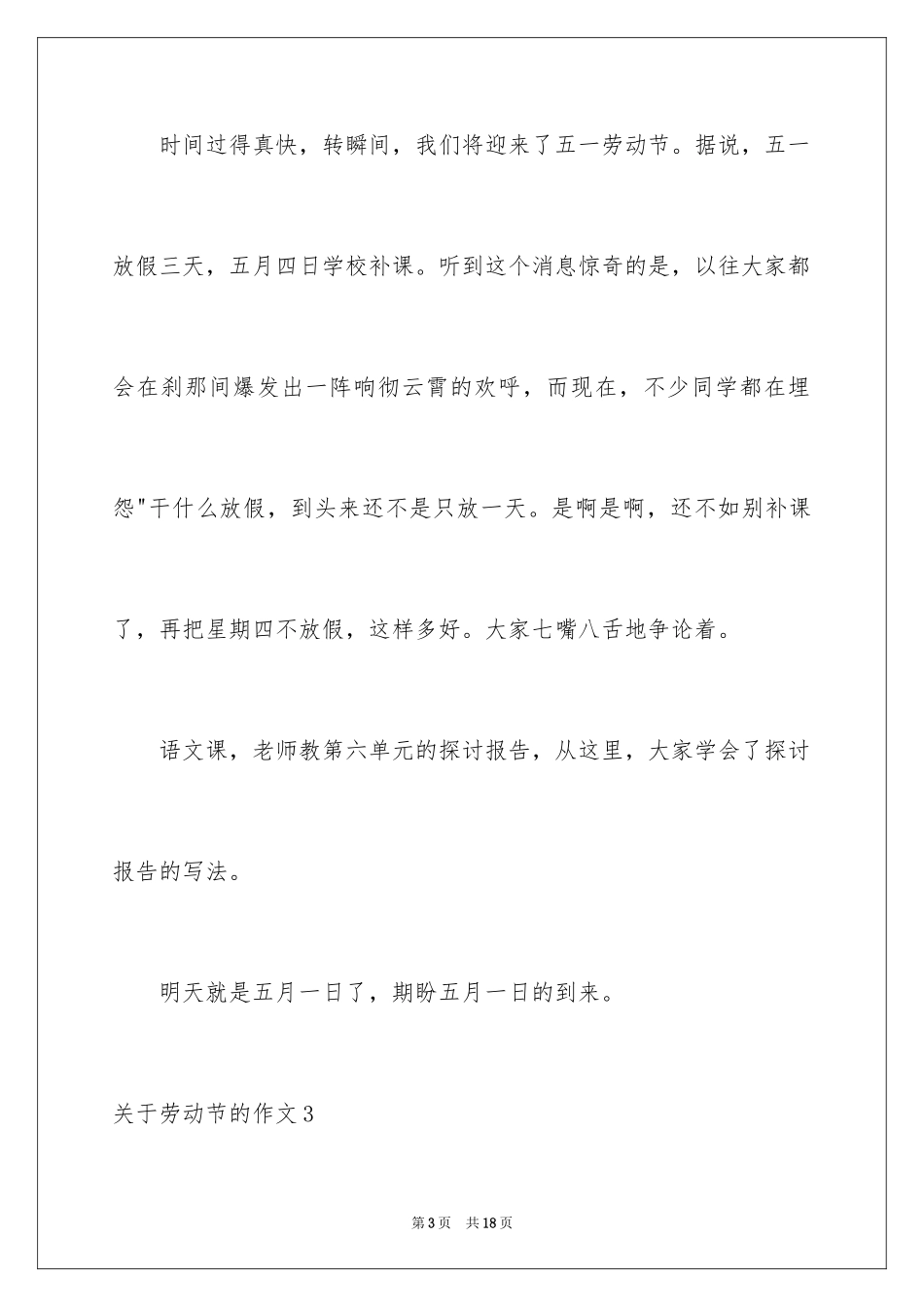 2024劳动节的作文_21_第3页