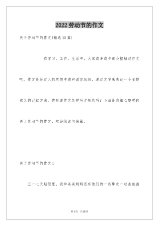 2024劳动节的作文_21