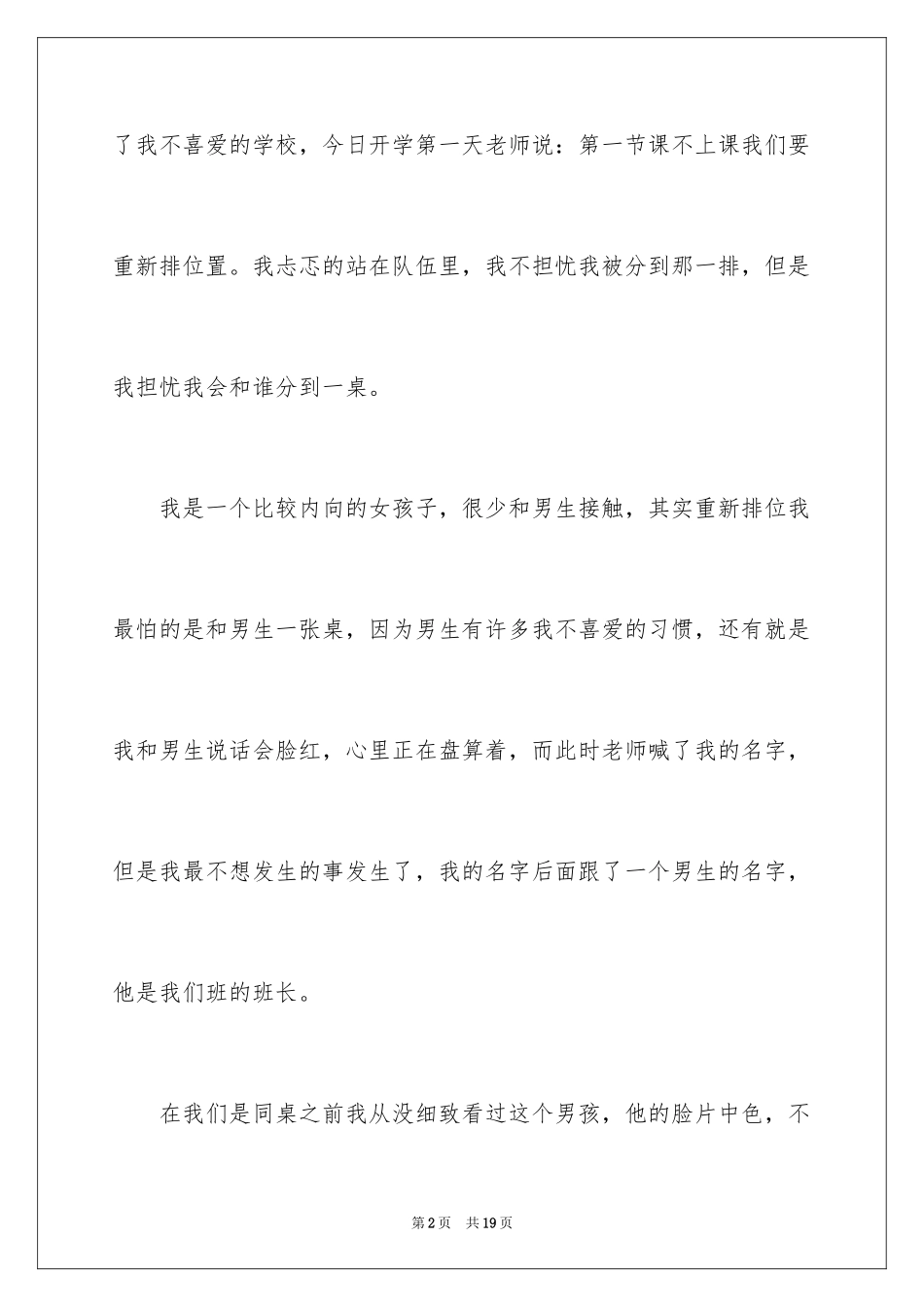 2024初二我的同桌作文_2_第2页