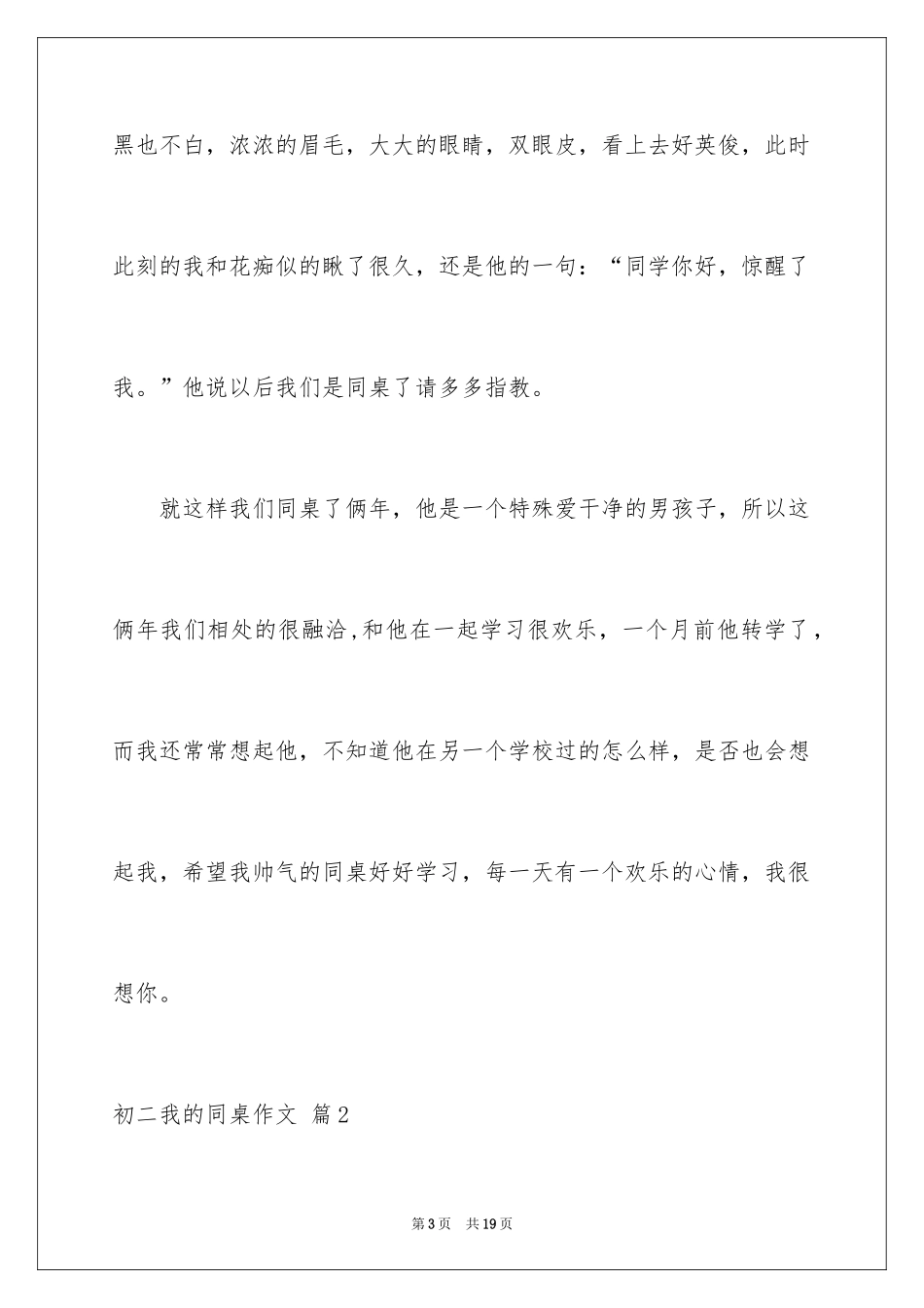 2024初二我的同桌作文_2_第3页