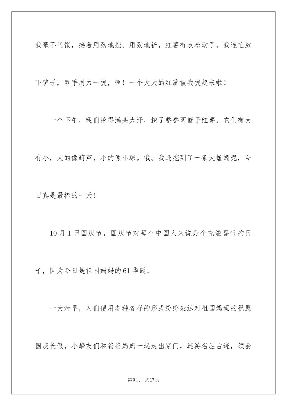 2024国庆节叙事作文_19_第3页