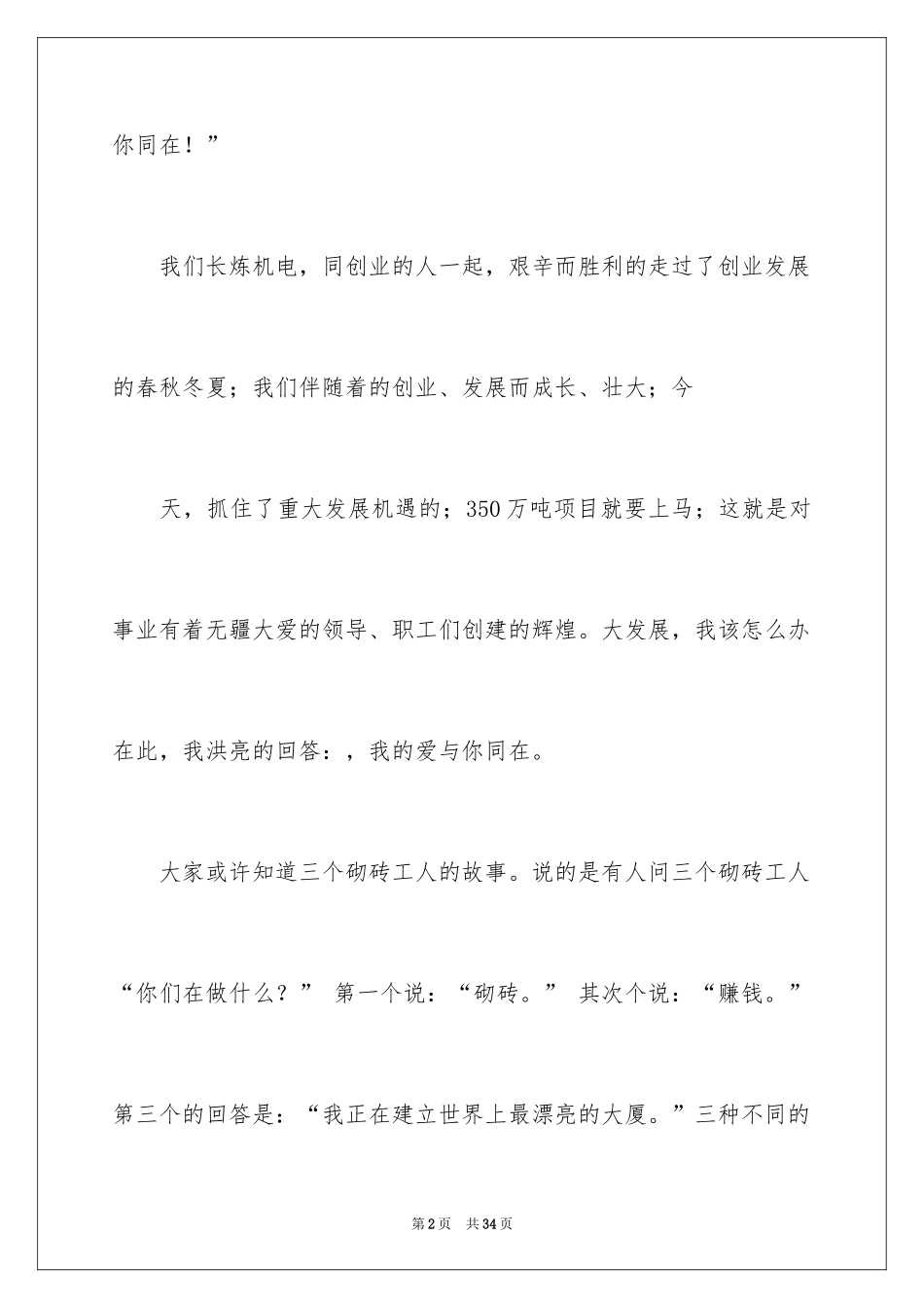 2024员工爱岗敬业演讲稿_114_第2页