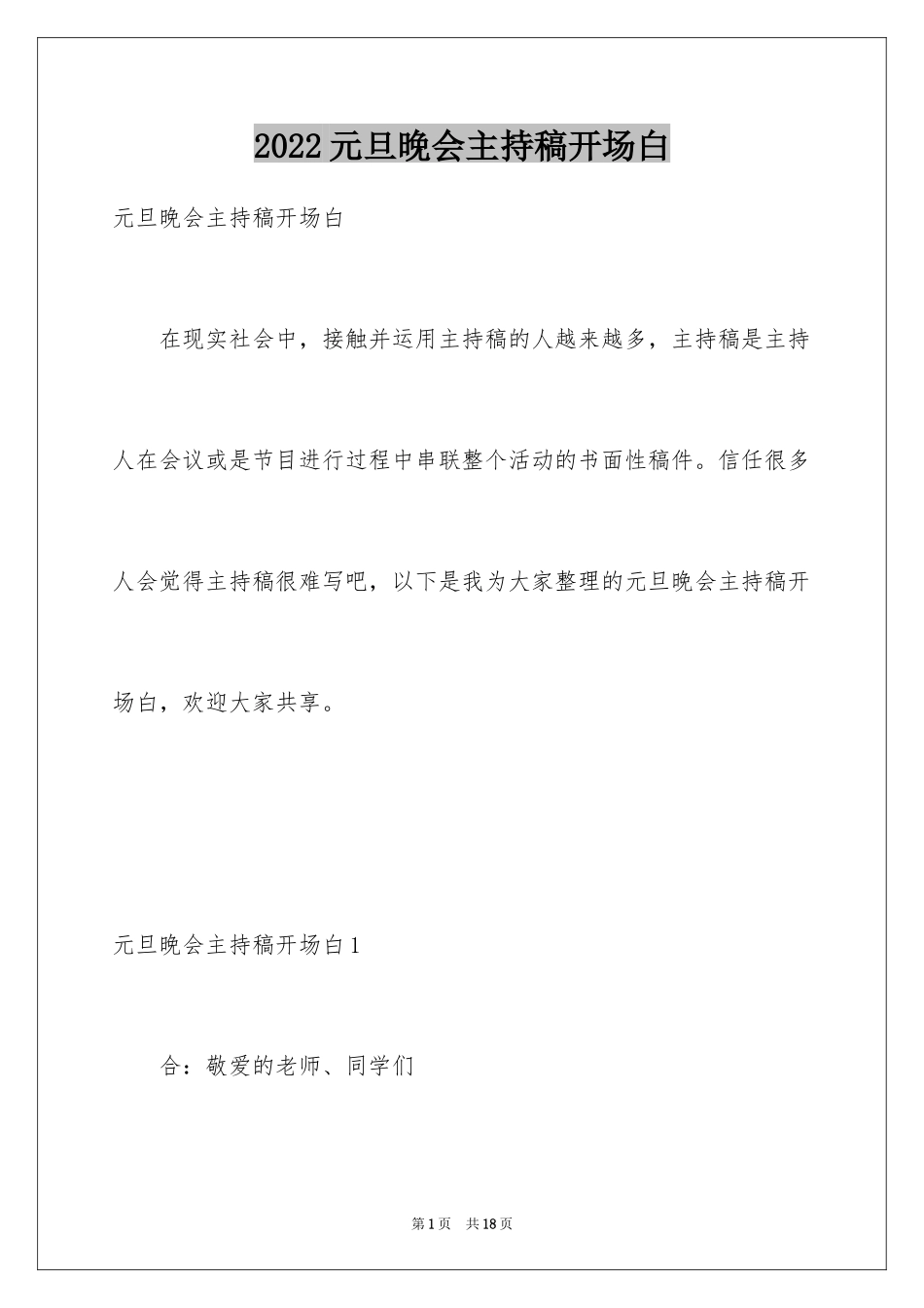 2024元旦晚会主持稿开场白_10_第1页