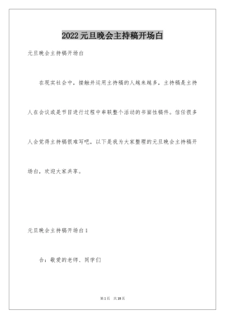 2024元旦晚会主持稿开场白_10