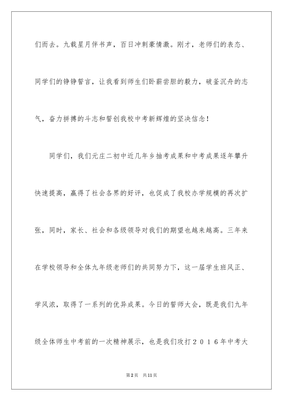 2024决战中考百日冲刺誓师大会校长讲话稿_第2页