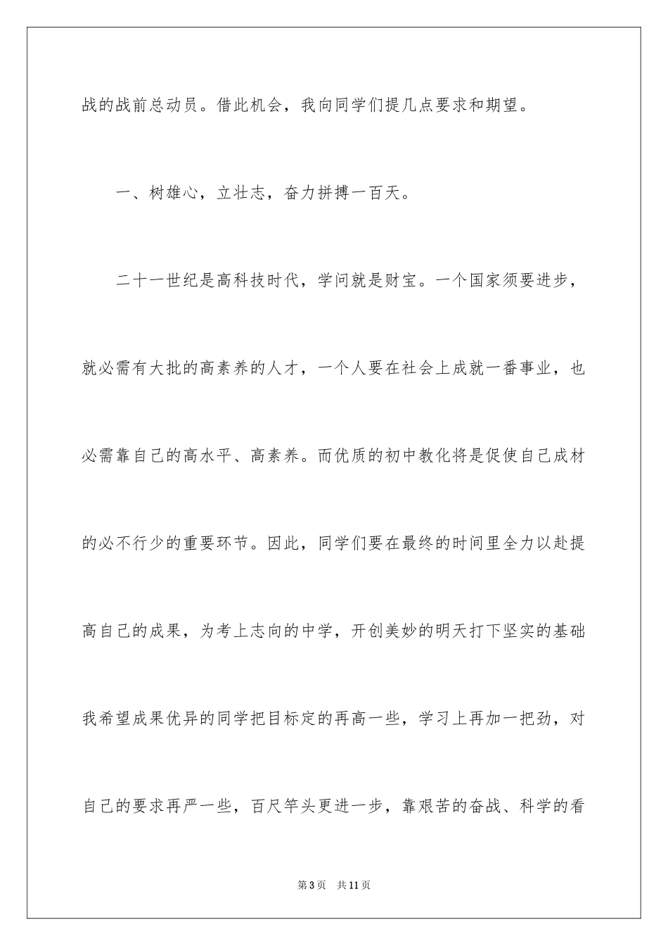 2024决战中考百日冲刺誓师大会校长讲话稿_第3页