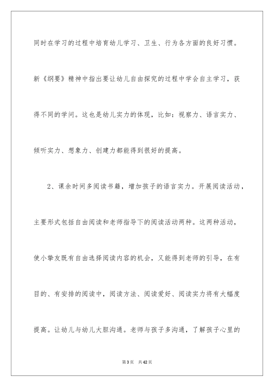 2024学前班下学期教学计划_3_第3页