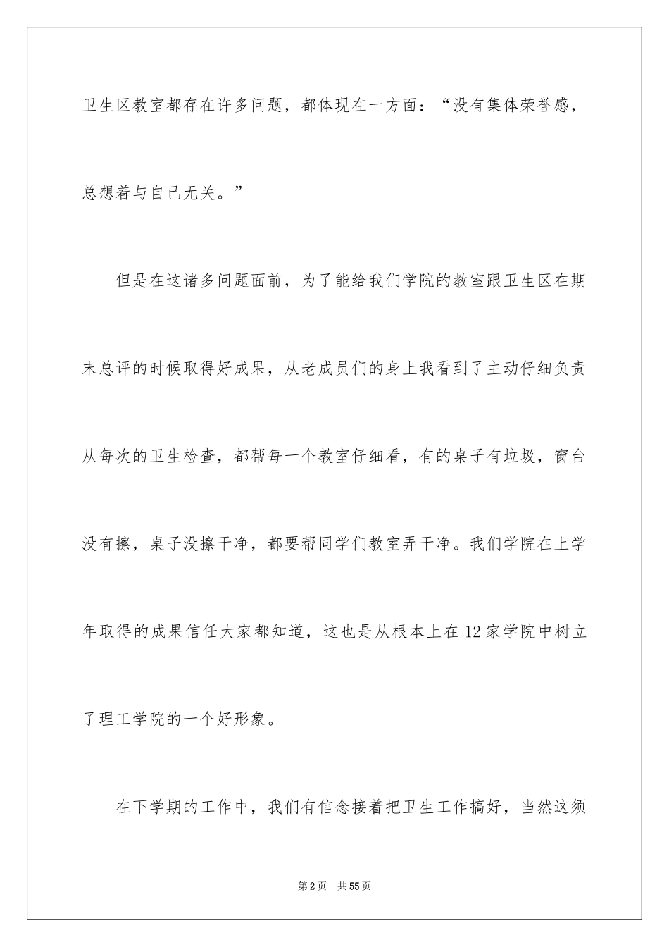 2024学生会卫生部竞选演讲稿_19_第2页