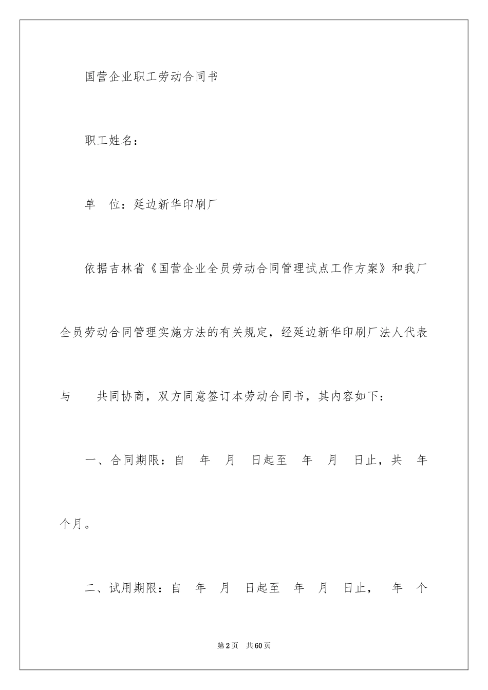 2024劳动合同_1481_第2页