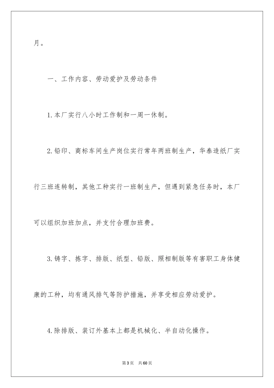 2024劳动合同_1481_第3页