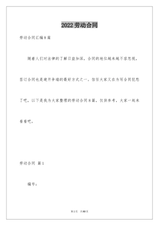 2024劳动合同_1481