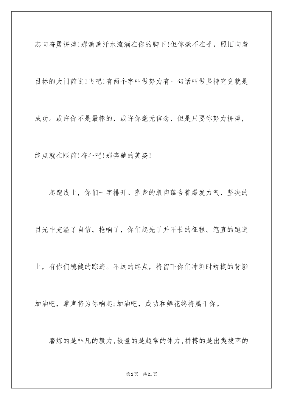 2024冬季趣味运动会加油稿_第2页