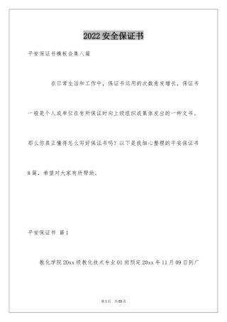 2024安全保证书_67