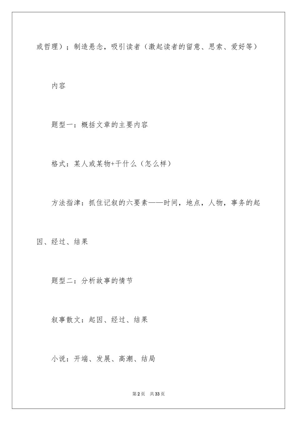 2024初中语文记叙文阅读题型常考知识点与答题技巧_第2页