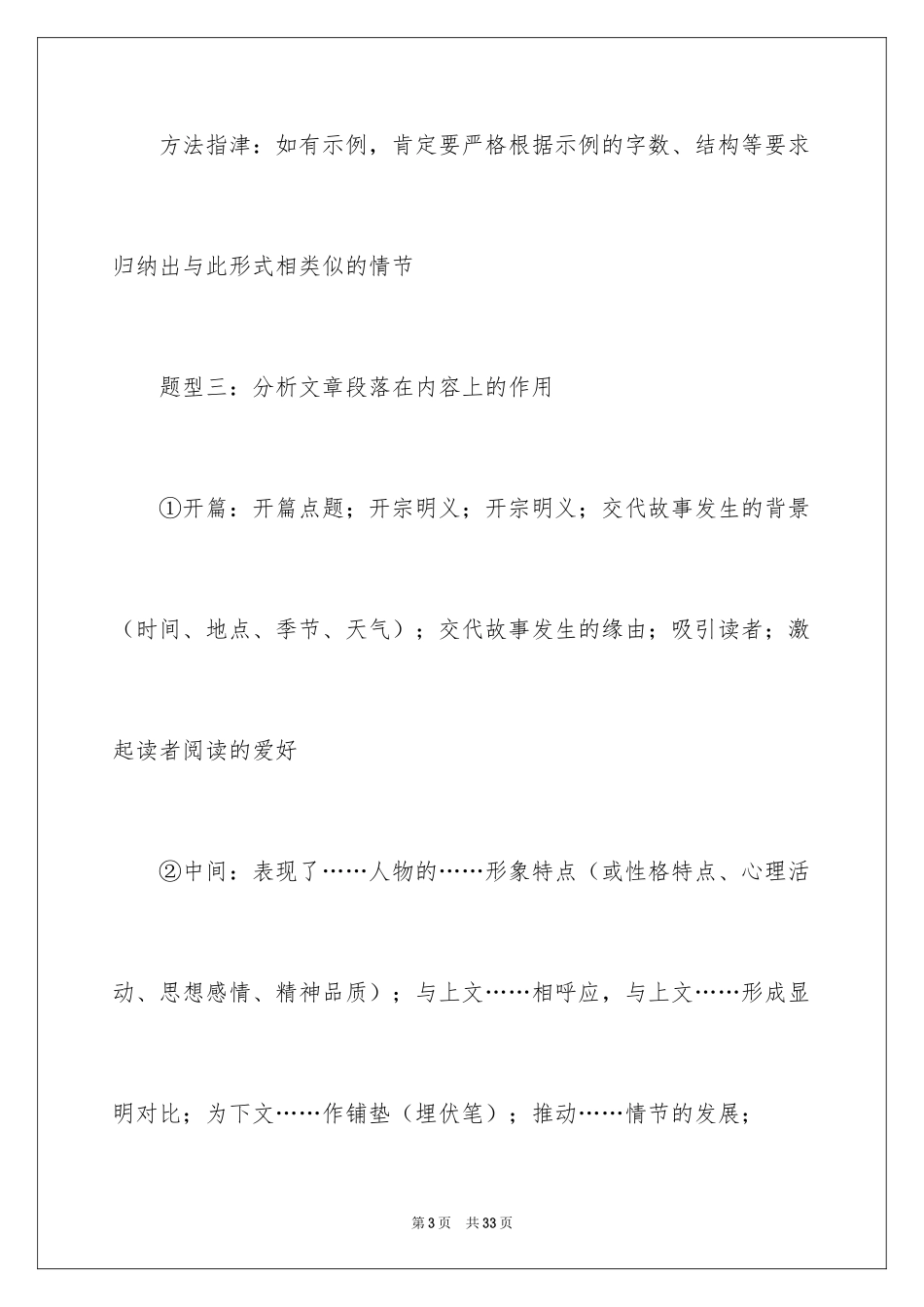 2024初中语文记叙文阅读题型常考知识点与答题技巧_第3页
