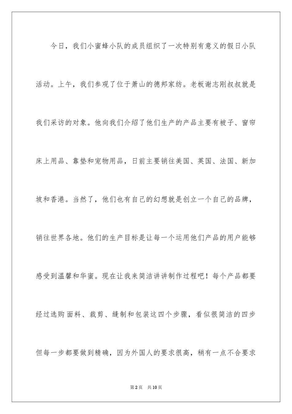 2024初中周记_622_第2页