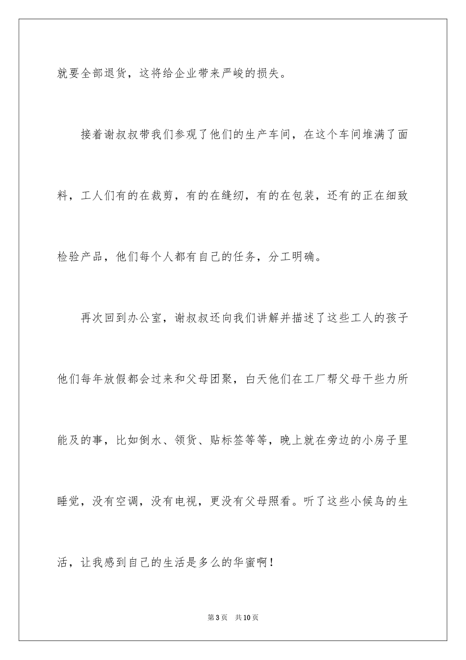 2024初中周记_622_第3页