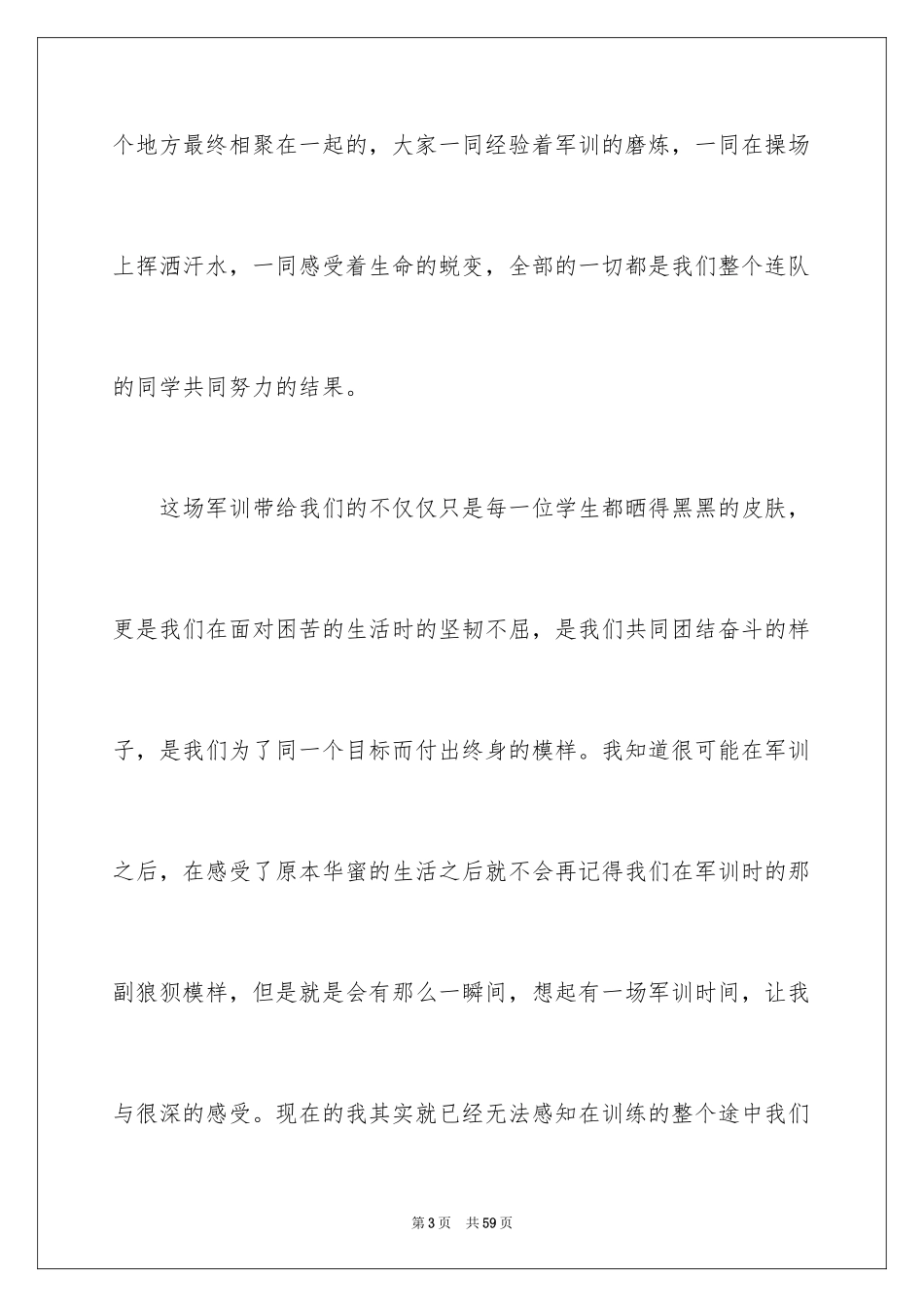 2024军训结束心得体会_4_第3页