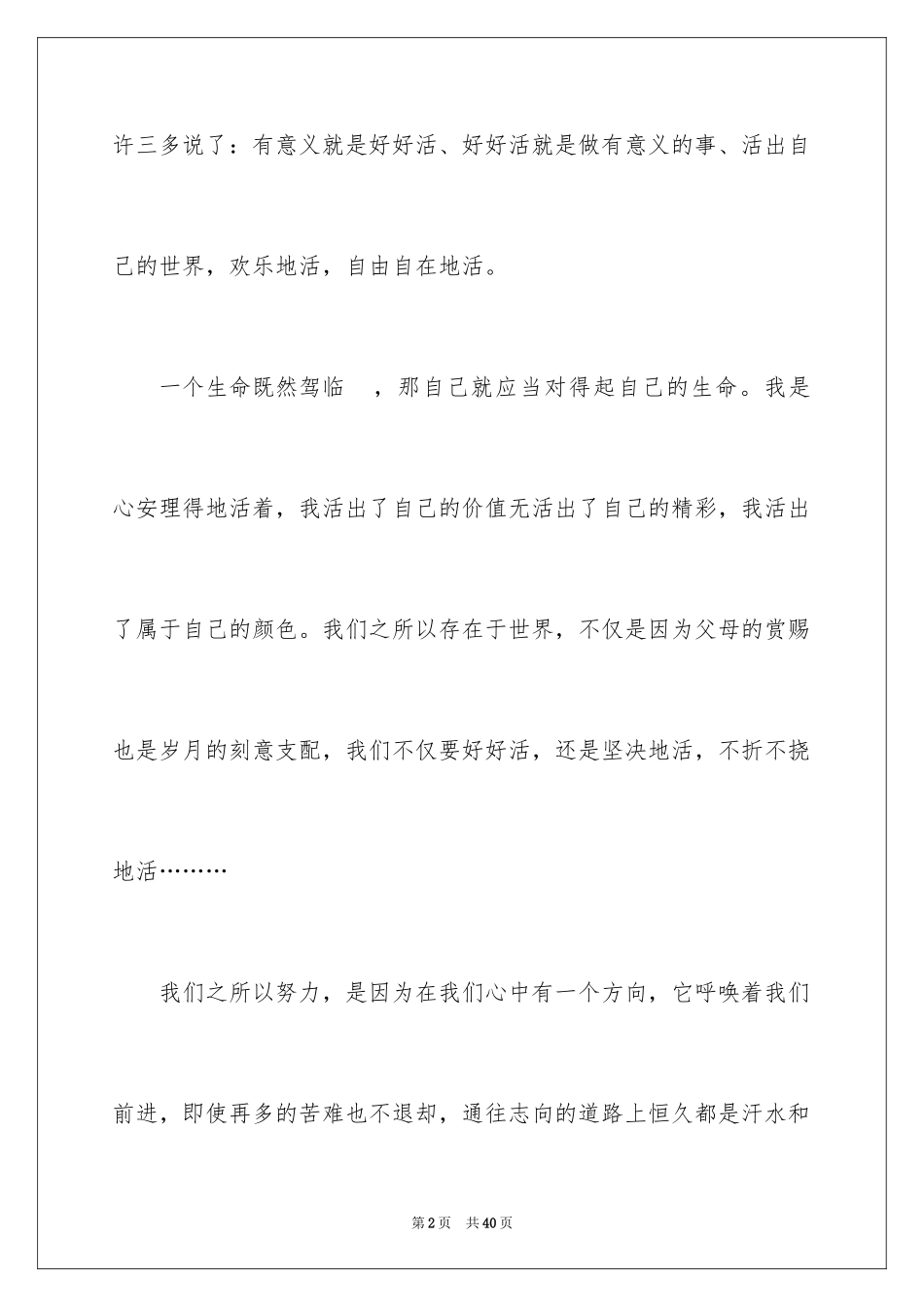 2024士兵突击观后感_13_第2页
