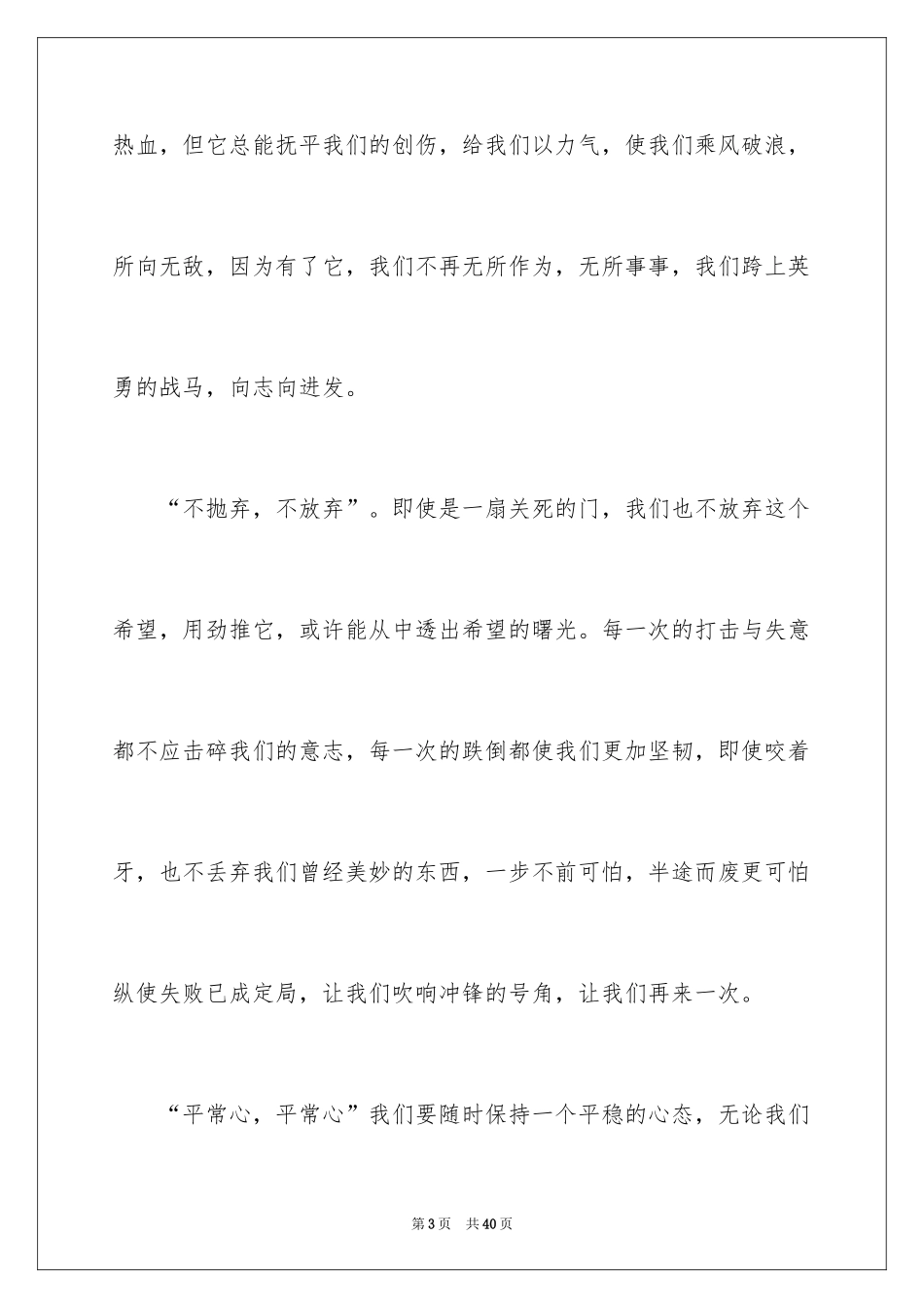 2024士兵突击观后感_13_第3页