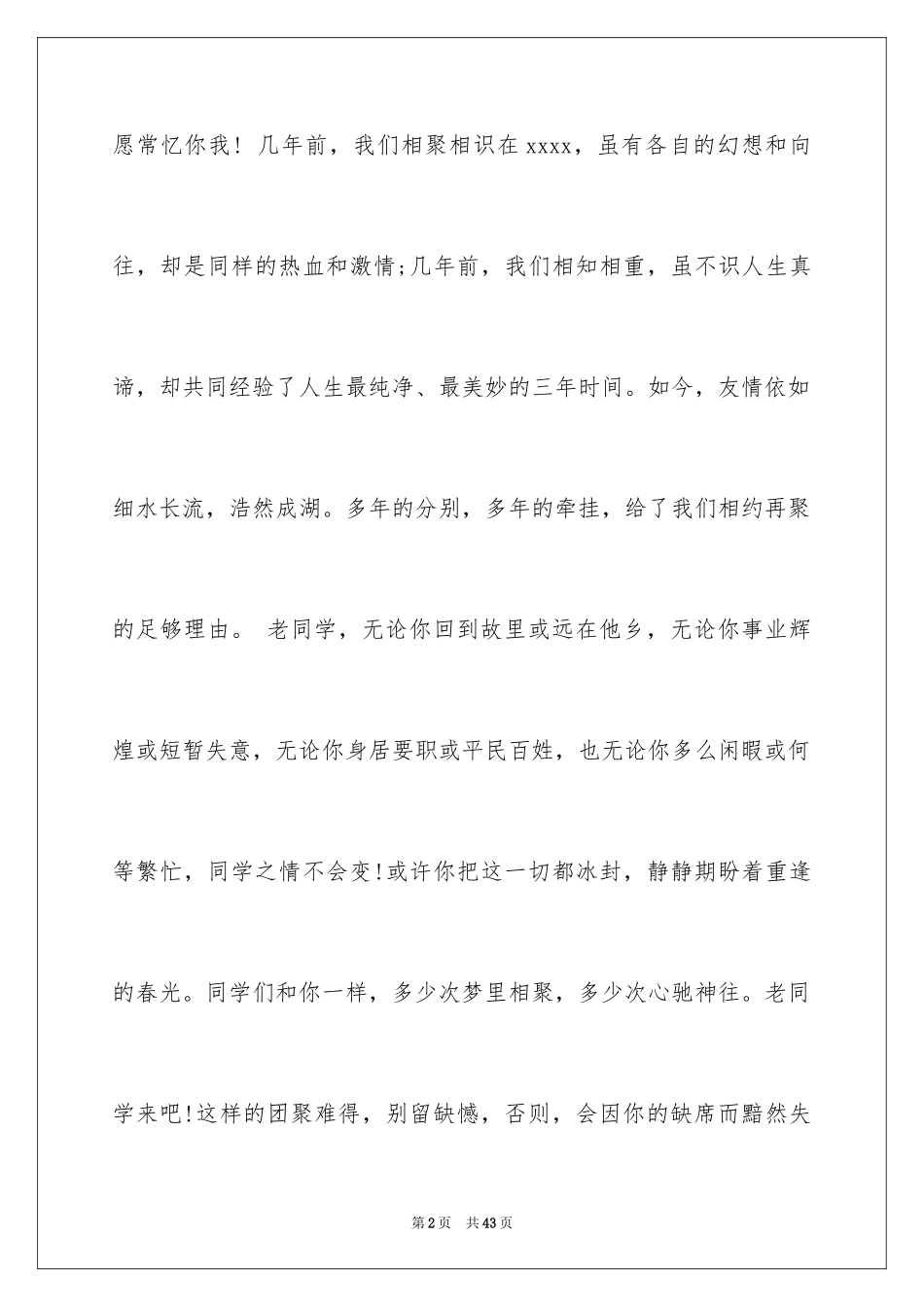 2024同学聚会邀请函_17_第2页