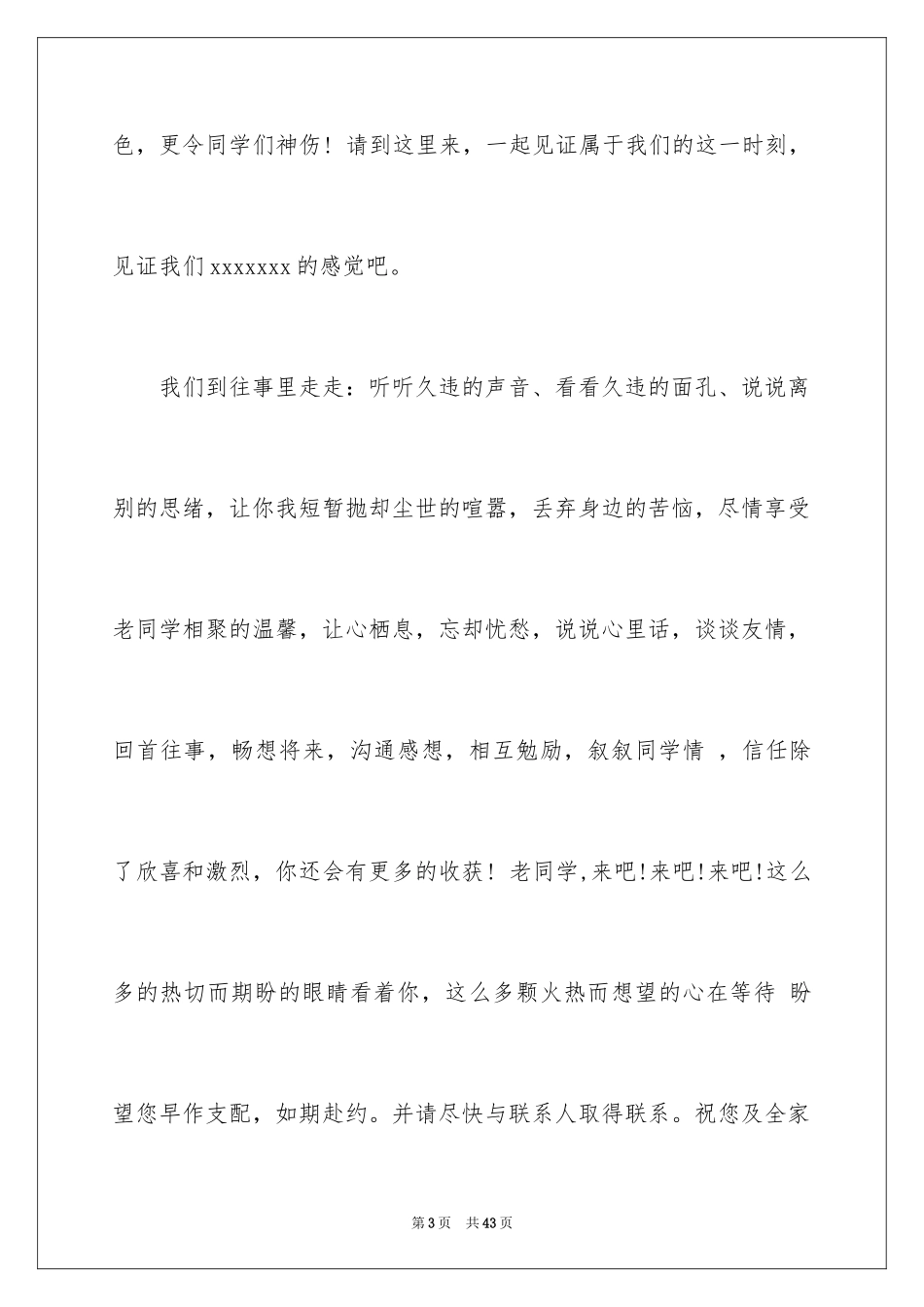 2024同学聚会邀请函_17_第3页