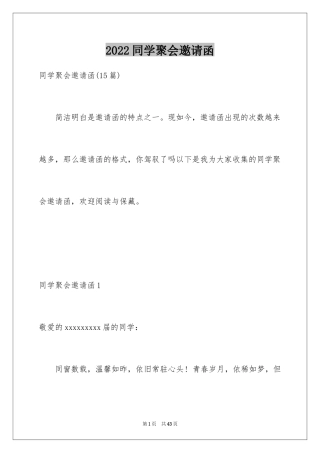 2024同学聚会邀请函_17