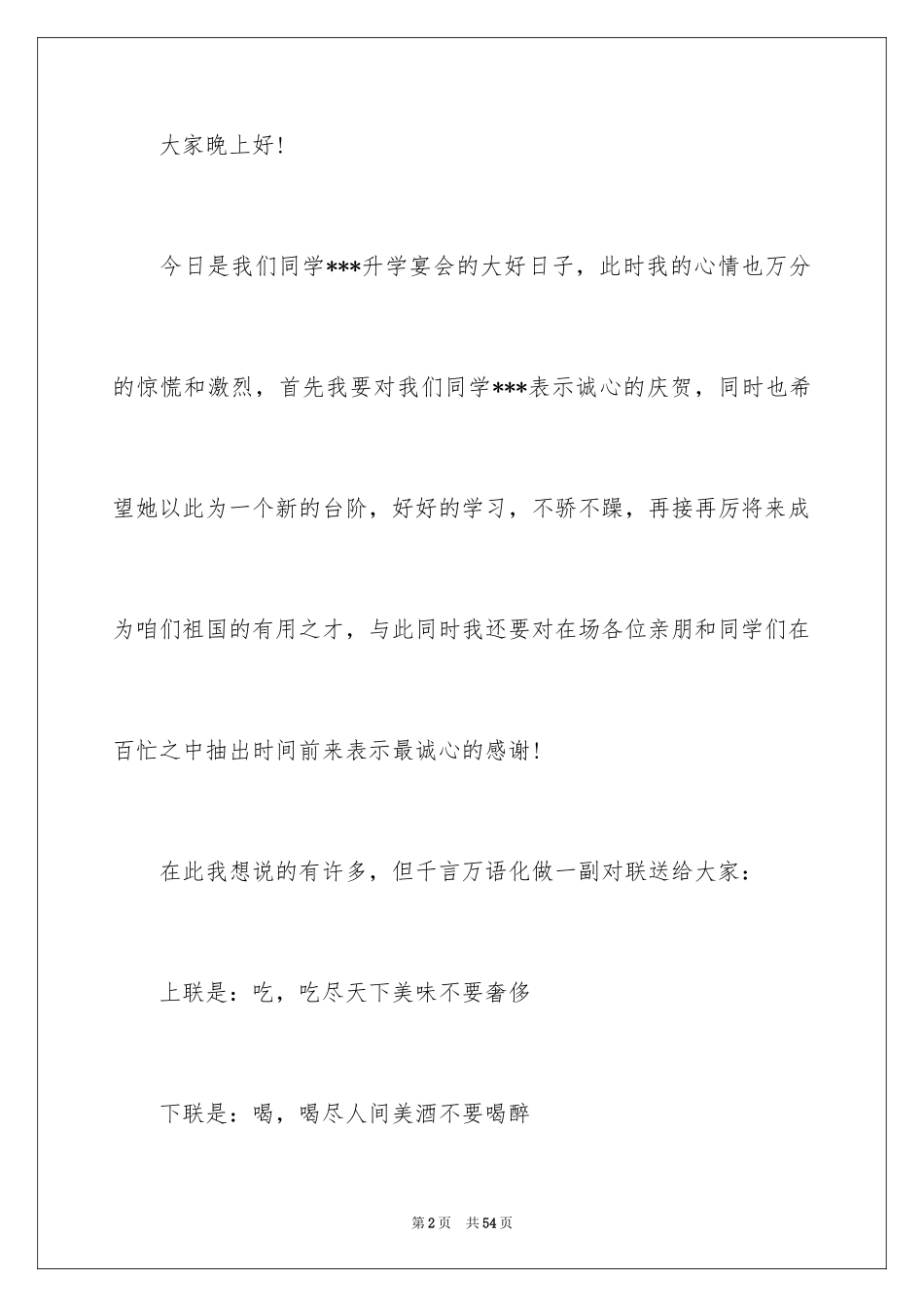 2024升学宴学生致辞_78_第2页