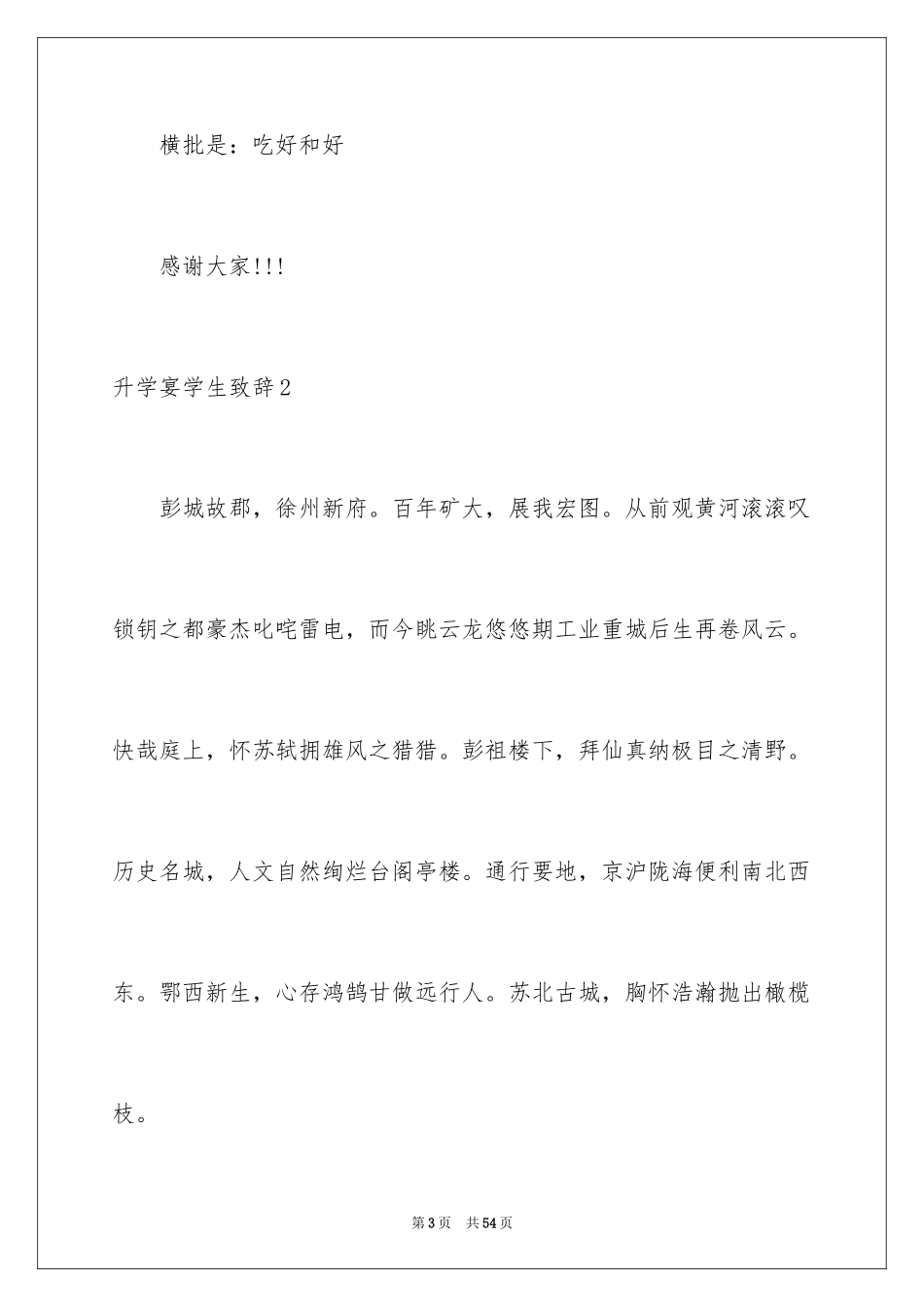 2024升学宴学生致辞_78_第3页