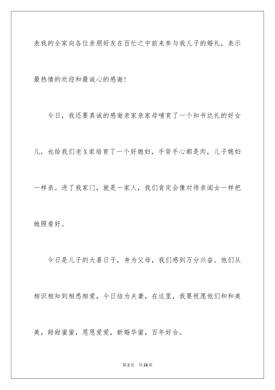 2024婚礼男方家长答谢词_10_第2页