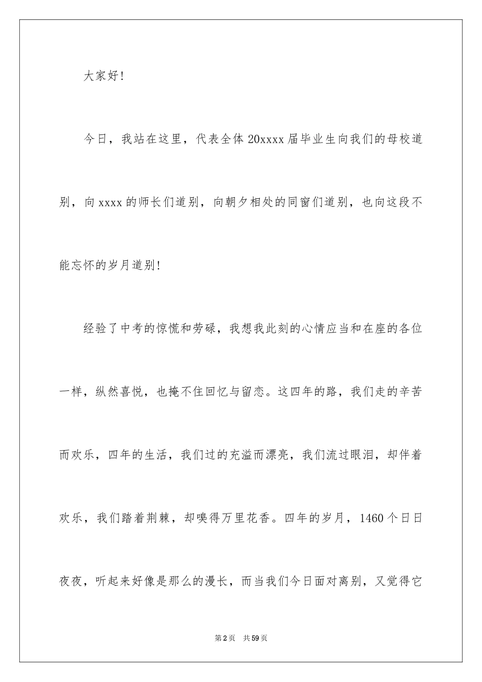 2024学生代表毕业典礼致辞_1_第2页