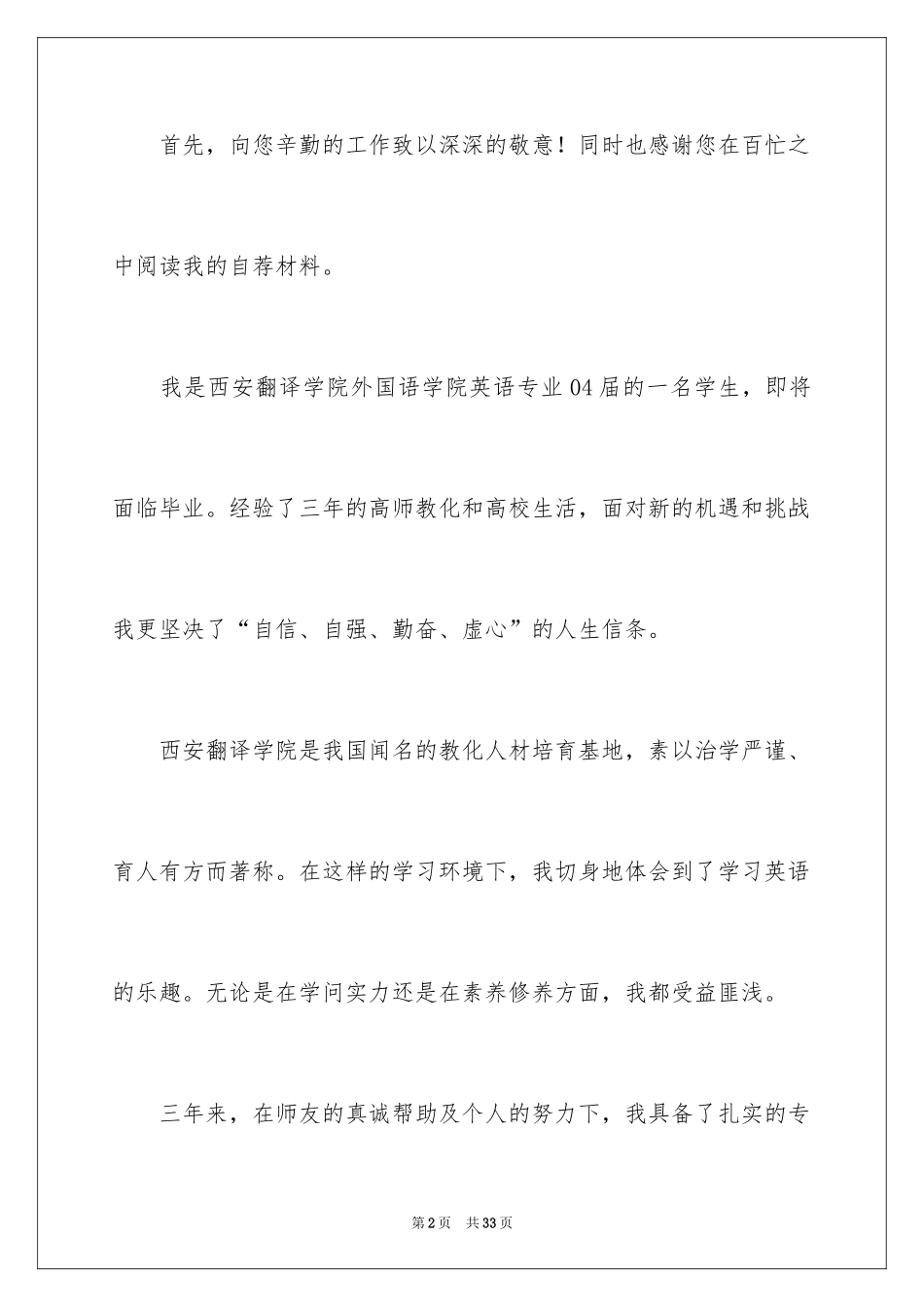 2024国际贸易求职信_43_第2页