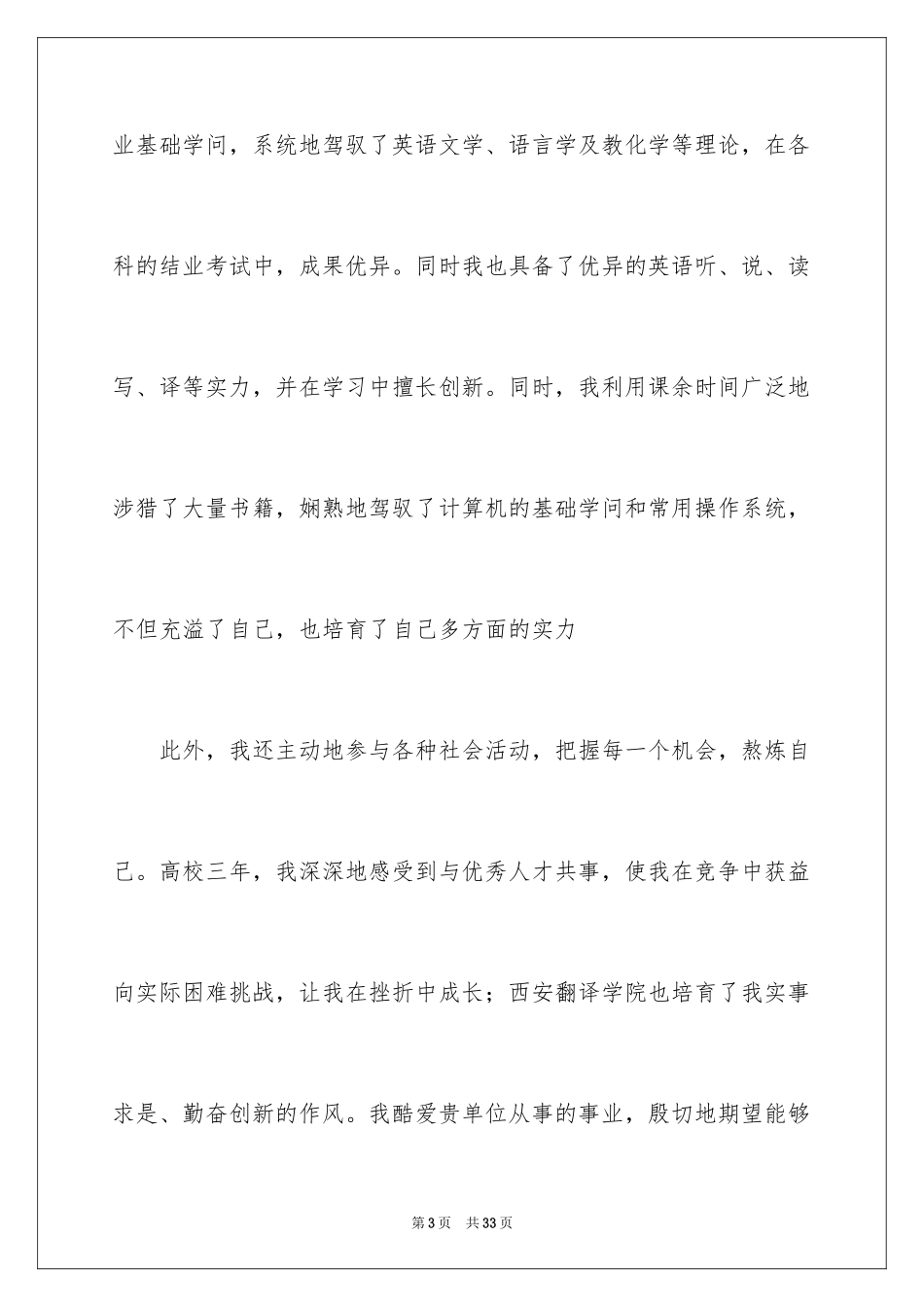 2024国际贸易求职信_43_第3页