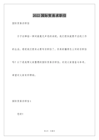 2024国际贸易求职信_43