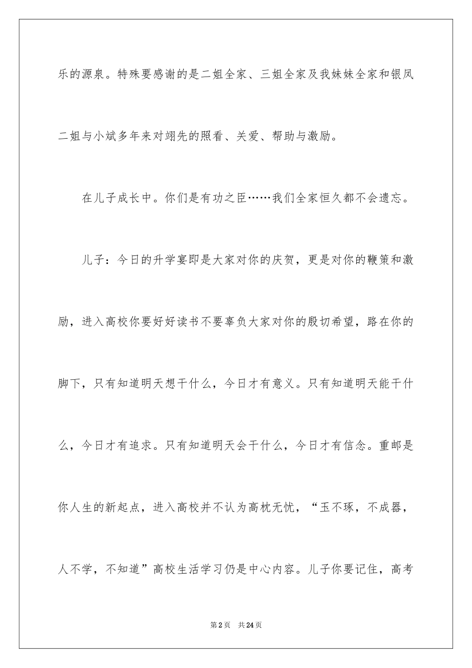 2024升学宴家长答谢词_15_第2页