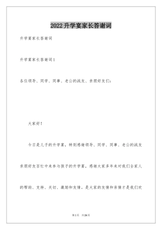 2024升学宴家长答谢词_15