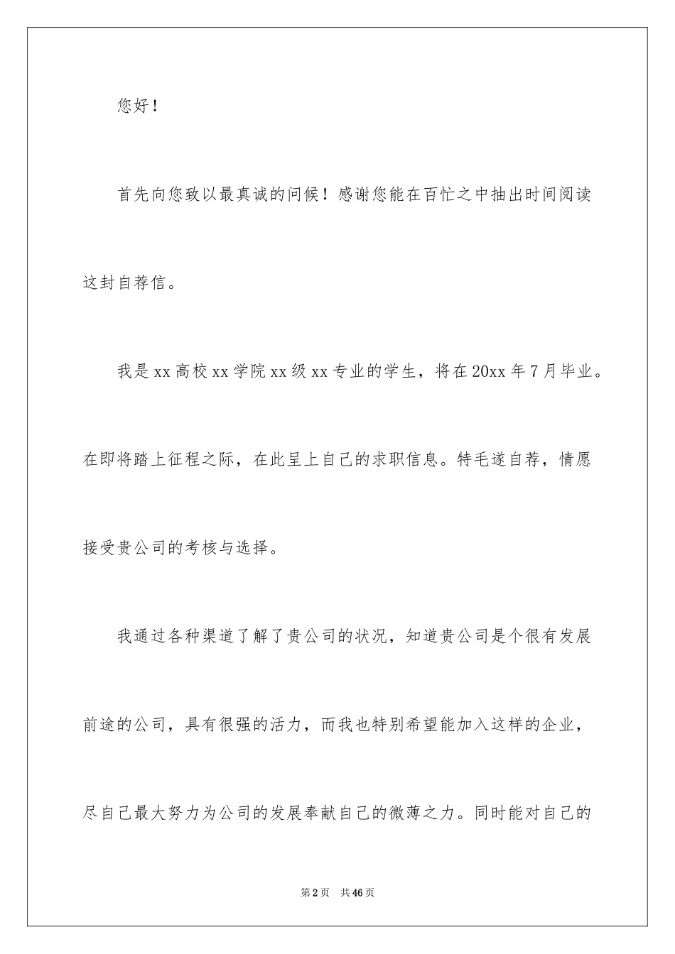 2024大学生个人简历自荐信_5_第2页