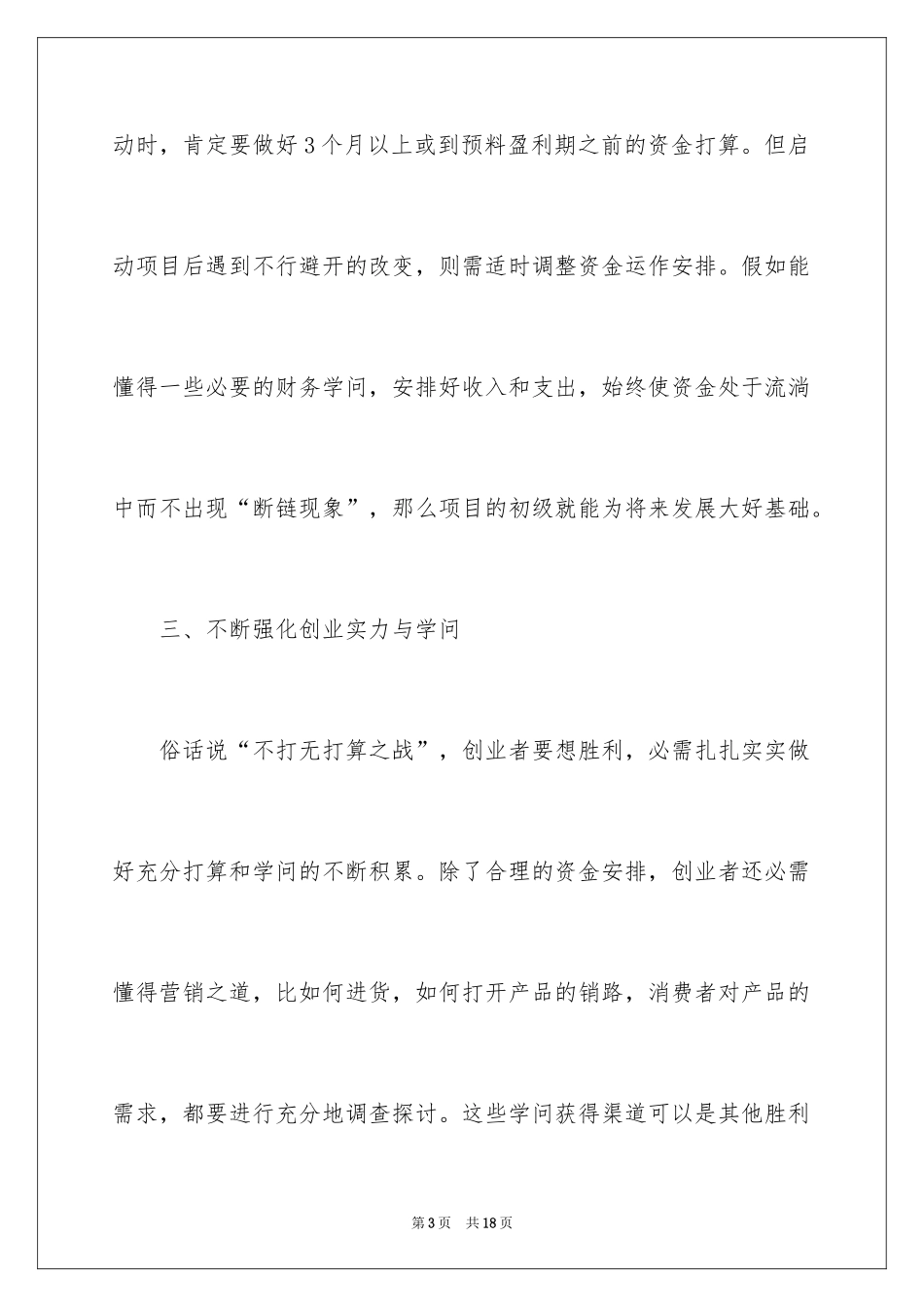 2024创业需要准备什么材料_第3页