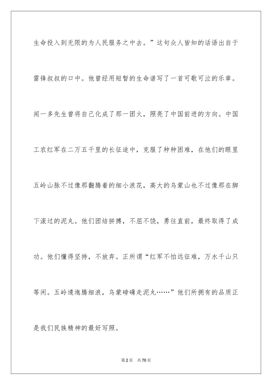 2024奋发向上崇德向善演讲稿_5_第2页