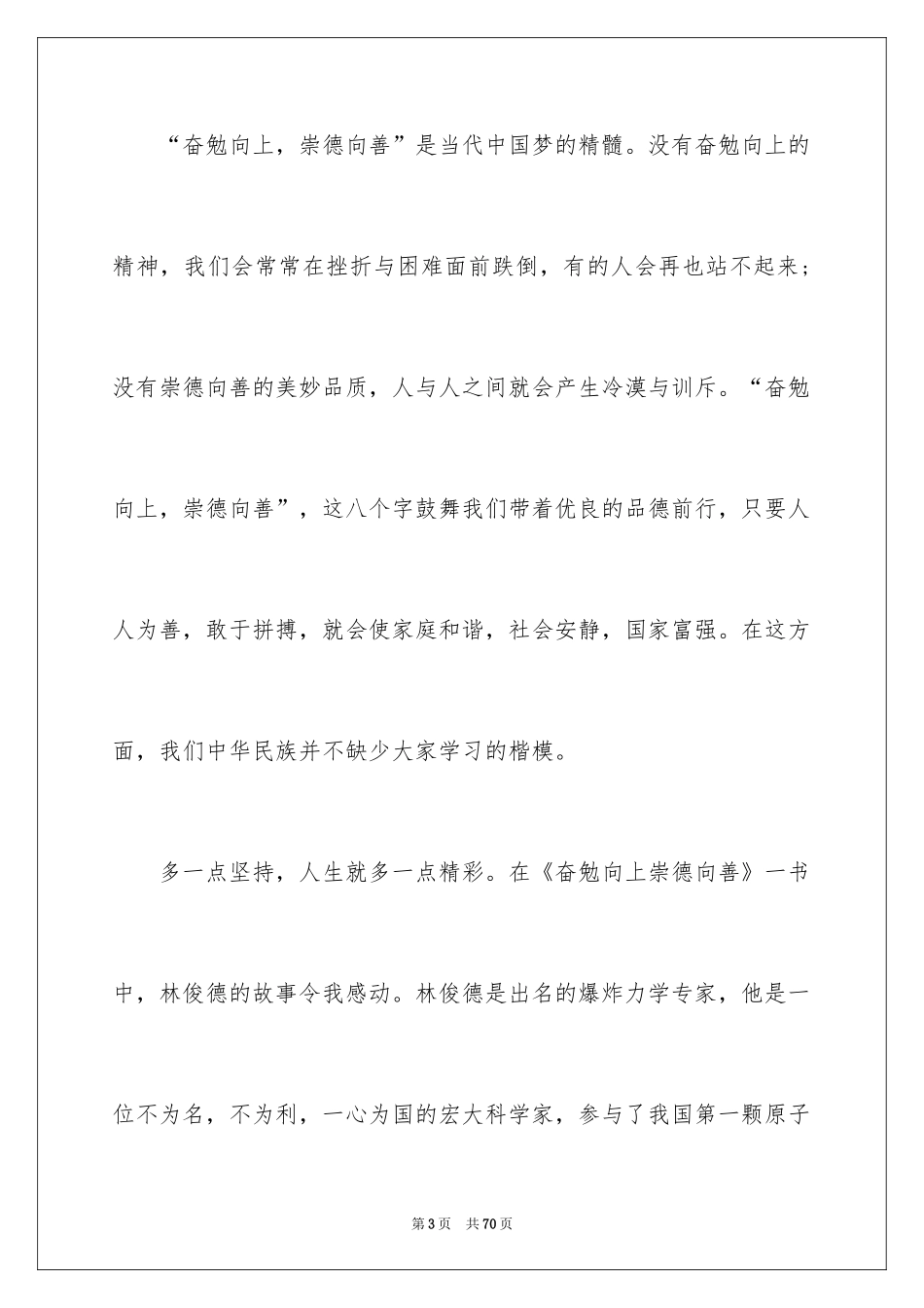 2024奋发向上崇德向善演讲稿_5_第3页