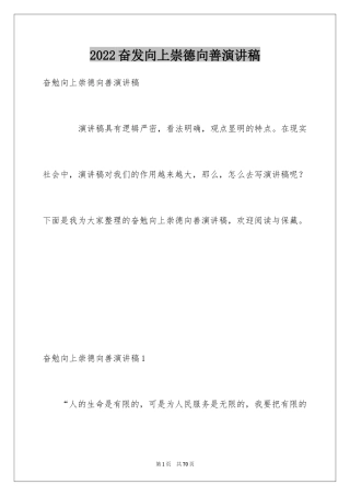 2024奋发向上崇德向善演讲稿_5