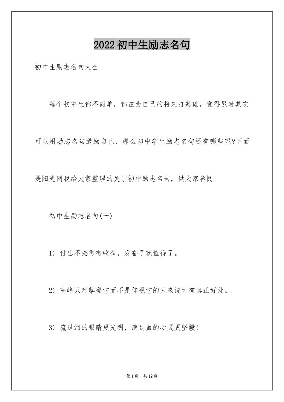 2024初中生励志名句_第1页