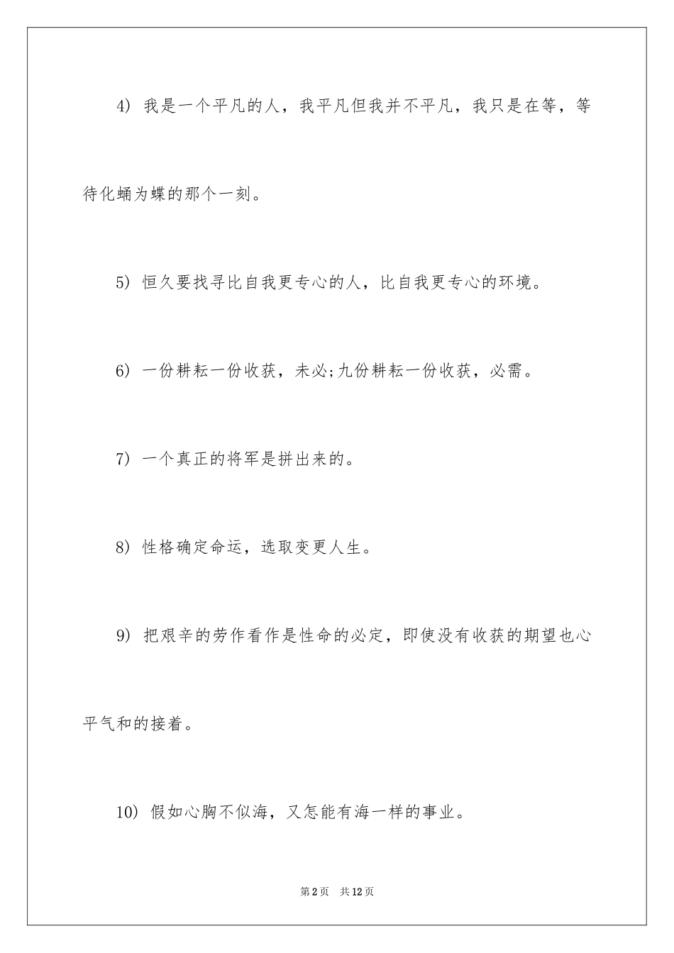2024初中生励志名句_第2页